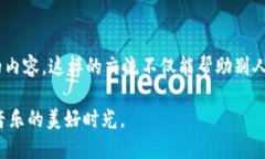   如何轻松连接小狐钱包音响，让你的音乐随时畅