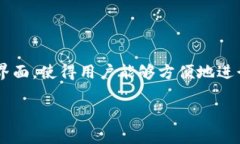 火小狐钱包是一款数字货币钱包，主要用于存储