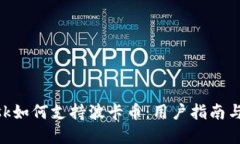 MetaMask如何支持波卡币：用户指南与解决方案