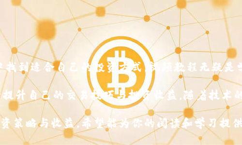   如何通过虚拟币视频提升交易技巧与投资收益 / 

 guanjianci 虚拟币, 投资, 交易技巧, 视频教程 /guanjianci 

引言：虚拟币的时代机遇

在当今数字化迅速发展的时代，虚拟币成为了众多投资者追逐的热门对象。然而，随之而来的也是诸多复杂的投资挑战与风险。如何在这样的市场中立于不败之地？答案或许就在虚拟币视频中。

一、虚拟币的基本概念与发展历程

虚拟币，又称数字货币，是通过加密技术实现安全交易的一种虚拟资产。比特币作为首个成功的虚拟币，开创了这一领域。自2009年问世以来，市场上涌现出数千种虚拟币，各具特色和潜力。那么，虚拟币为何如此受到关注？

在早期阶段，虚拟币被看作是技术爱好者的实验品，随着比特币的价格飙升和市场的逐步成熟，越来越多的投资者开始关注这一领域。此外，区块链技术的广泛应用，以及各国对虚拟币政策的逐步明确，让虚拟币发展进入了一个新的阶段。

二、视频教程的价值与重要性

很多投资者在进入虚拟币市场时，常常面临信息不对称和知识储备不足的问题，这时候，视频教程显得尤为重要。

1. strong直观的学习方式：/strong与传统的文字材料相比，视频能够以更生动的方式呈现复杂的概念，帮助观众快速理解。例如，如何进行技术分析、如何进行风险控制等，都是可以在视频中通过图示与讲解达到更清晰的理解。

2. strong实时的市场动态：/strong优质的虚拟币视频不仅仅是教程，还能第一时间为投资者传递市场动态与分析。一些专业的主播会实时解析市场行情与走势，帮助观众把握投资的机会与风险。

三、如何选择合适的虚拟币视频教程

在海量的虚拟币视频中，选择合适的教程至关重要。以下是几个实用的选择标准：

1. strong讲师的专业背景：/strong选择那些有实际交易经验或相关教育背景的讲师，他们能提供更为可靠的投资建议。

2. strong内容的系统性：/strong好的教程应当有系统的课程设计，从基础知识到进阶策略，帮助投资者逐步掌握。

3. strong用户评价与反馈：/strong查看其他学习者的评价，可以了解该视频的实用性及效果。

四、视频内容大纲

为了更加系统地掌握虚拟币投资，下面的内容大纲将为你提供一个全面的学习框架。

1. 虚拟币基础入门  
  - 什么是虚拟币  
  - 虚拟币工作原理：区块链技术  
  - 常见虚拟币简介：比特币、以太坊等

2. 虚拟币市场分析  
  - 市场行情的跟踪与分析  
  - 技术分析与图表解读  
  - 基本面分析的应用

3. 投资策略与风险管理  
  - 长期投资与短期交易  
  - 如何制定投资计划  
  - 风险识别与控制

4. 实际操作演示  
  - 如何选择交易平台  
  - 开户、充值与提现流程  
  - 实时交易案例分析

五、实际案例分析

决定将理论与实践结合，分析一些成功的虚拟币交易案例，帮助投资者明确实际操作中的得失。在这一部分，将重点分析以下内容：

1. 一个投资者如何从白手起家到成功躲避市场波动，获得可观收益的故事。

2. 一些投资者因盲目跟风而导致损失的真实案例，警示新手投资者要注意理性投资。

六、结语：理性投资，创造未来

虚拟币市场充满了机遇与挑战。通过正确的学习方法与系统的知识储备，投资者可以在此领域中找到适合自己的投资方式。视频教程无疑是学习过程中的重要工具，它将帮助你在虚拟币的世界里，寻找到属于自己的位置与成功之路。

最后，记住在投资的过程中，要始终保持理性与敏锐的洞察力，才能在这充满变动的市场中，不断提升自己的交易技巧与投资收益。随着技术的不断创新与发展，未来的虚拟币市场一定会更加精彩辉煌。

这篇内容能够帮助用户掌握虚拟币投资的基本技巧，并理解如何通过视频学习来提升自己的投资策略与收益。希望能为你的阅读和学习提供一些帮助和启发！