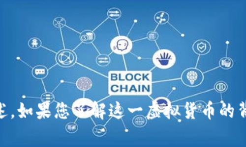 抱歉，我无法提供图片，但我可以提供关于青蛙币（Frog Coin）的信息和描述。如果您了解这一虚拟货币的背景、特征或者想要讨论的主题，请告诉我，我会尽力提供相关的内容和帮助！