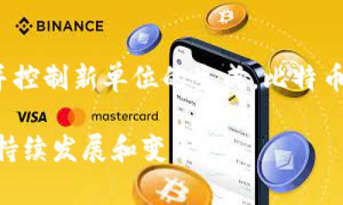 网络流通的虚拟币通常被称为“加密货币”（Cryptocurrency）。加密货币是基于区块链技术的数字或虚拟货币，它利用密码学技术保障交易安全，并控制新单位的生成。比特币（Bitcoin）是最早和最为知名的加密货币之一。此外，还有以太坊（Ethereum）、瑞波币（Ripple）、莱特币（Litecoin）等多种加密货币在市场上流通。 

加密货币的特点包括去中心化、透明性、与法定货币的独立性，以及通常更快的交易处理速度。随着全球对数字资产的关注增加，加密货币市场也在持续发展和变革。