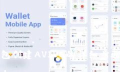 小狐钱包创建AVIVE的详细步骤与技巧