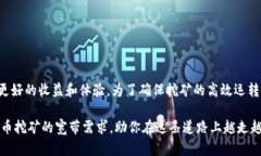 baioti虚拟币挖矿的宽带需求解析：你需要准备多