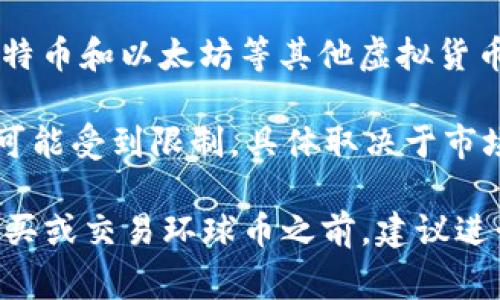 环球币（Global Coin）通常被视为一种虚拟货币或数字货币。虚拟币是指以电子形式存在并使用加密技术进行安全性和交易的数字资产。环球币可能用于在线交易、投资或作为一种支付方式。

以下是关于环球币虚拟币属性的几点分析：

1. **数字形式**：环球币以数字形式存在，用户可以通过电子钱包进行存储和交易。

2. **去中心化特点**：许多虚拟币都具有去中心化的特点，即不由中央银行或政府机构控制，而是通过区块链技术进行管理。

3. **加密技术**：环球币使用加密算法来确保交易的安全性和匿名性，类似于比特币和以太坊等其他虚拟货币。

4. **用途多样**：环球币可以用于在线购物、投资、交易等多种用途，但使用范围可能受到限制，具体取决于市场的接受程度。

然而，值得注意的是，不同的虚拟币可能有不同的法律地位和市场影响，因此在购买或交易环球币之前，建议进行充分的市场调研和风险评估。