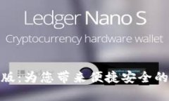 小狐钱包苹果版：为您带