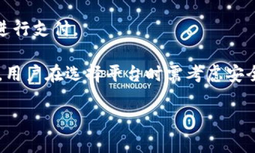 在美国，有几种虚拟币支付平台可供用户使用。以下是一些知名的虚拟币支付平台和相关信息：

1. **Coinbase**：作为美国最大的加密货币交易所，Coinbase还提供商家服务，使商家可以接受比特币、以太坊等虚拟币支付。它的用户界面友好，适合初学者使用。

2. **BitPay**：这是一家专注于加密货币支付的公司，允许商家接受比特币付款。BitPay还提供电子钱包和商家帐户，方便用户管理交易。

3. **Square**（现名为Block, Inc.）：Square 的Cash App允许用户购买、出售和存储比特币。此外，Square还为商家提供接受比特币支付的解决方案。

4. **PayPal**：虽然PayPal本身不是传统意义上的虚拟币支付平台，但它允许用户使用其账户购买、持有和出售比特币等加密货币。PayPal在美国市场上的影响力使得它成为一种流行的支付方式。

5. **Gemini Pay**：由Gemin创办的Gemini Pay使用户能够使用加密货币在支持的商户进行支付。

这些平台的出现使得加密货币的使用愈发普遍，能够为用户提供方便快捷的支付方式。不过，用户在选择平台时需考虑安全性、交易费用和交易速度等因素。请务必做好尽职调查，确保选择的支付平台满足个人需求。

如果您需要关于美国虚拟币支付平台的更多信息或深入讨论，请告诉我！