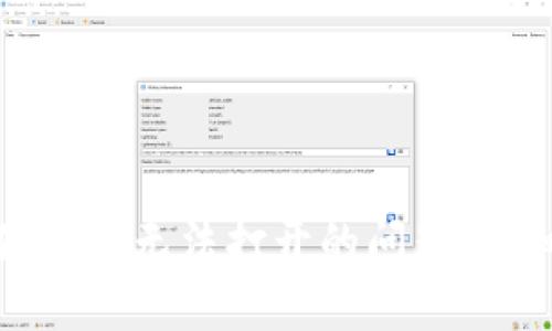 如何解决小狐钱包无法打开的问题：详细指南与技巧