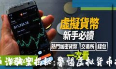 湖州首例虚拟币诈骗案揭