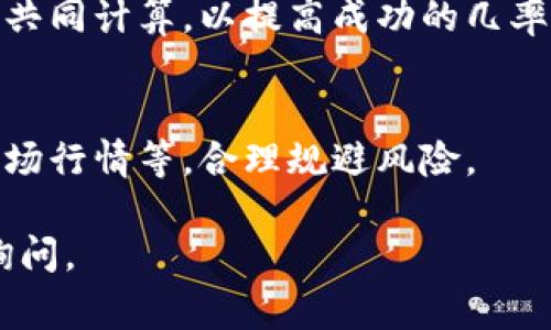 虚拟币“跑矿”是指通过运行特定的软件程序来获取加密货币的一种方式，通常是指挖矿。挖矿是虚拟币交易和生成新币的过程，矿工通过解决复杂的数学问题来验证交易并添加到区块链中作为奖励获得新的虚拟币。

具体来说，跑矿可以分为几个重要的方面：

1. **挖矿的基本概念**：
   - 挖矿是利用计算能力处理加密货币网络中的交易，生成新的区块并获得奖励的过程。不同的虚拟币有不同的挖矿机制，以比特币为例，挖矿的过程需要通过耗电和计算资源解决复杂的算法，成功后就可以获得一定数量的比特币。

2. **挖矿设备与软件**：
   - 跑矿需要配置适当的硬件（例如显卡、ASIC矿机等）和软件（如矿池软件、挖矿客户端等）。硬件的性能直接影响到挖矿的效率和收益。

3. **挖矿机制及收益**：
   - 不同的虚拟币有不同的挖矿机制，比如工作量证明（PoW）、权益证明（PoS）等。用户在考虑跑矿时需要关注这些机制，以确定羽时机和收益的高低。

4. **参与矿池**：
   - 个人用户如果单独挖矿，成功的概率比较低，因此许多矿工会选择加入矿池。在矿池中，多个矿工共同计算，以提高成功的几率，然后按贡献平分奖励。

5. **风险与策略**：
   - 虚拟币市场波动较大，挖矿不是毫无风险的投资。用户在决定跑矿前需要评估电费、设备购置、市场行情等，合理规避风险。

以上是对“虚拟币跑矿”基本概念的解释。如果你有更详细的问题或某个具体方面感兴趣，欢迎进一步询问。