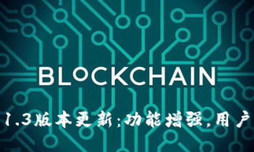 小狐钱包5.1.3版本更新：功能增强，用户体验大提升