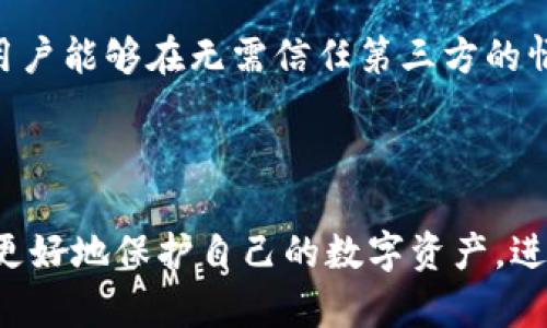 “小狐钱包”的“签名”一般指的是在交易过程中，为了保证信息的安全与完整性，使用私钥对交易数据进行的加密操作。在加密货币和区块链技术的背景下，钱包的签名机制是确保交易合法性和防止伪造的重要步骤。

### 签名的具体含义

1. **签名的定义**  
   在小狐钱包中，签名通常是指通过用户的私钥，对交易信息或消息进行的数字签名。这种签名能够唯一地证明交易发起者是钱包的拥有者。

2. **如何生成签名**  
   在进行交易时，用户的私钥经过特定算法（如SHA-256）进行处理，生成一段唯一的签名信息，与交易数据一起广播到区块链网络。这个过程确保了交易的不可否认性，即一旦签名，用户无法否认真正是自己发起了这笔交易。

3. **签名的作用**  
   - **验证身份**：通过签名，网络能够验证发起交易的用户是否钱包的合法持有者。
   - **数据完整性**：任何对交易数据的更改都会使得原有的签名失效，从而保障数据的完整性。
   - **不可抵赖性**：当用户生成签名并执行交易后，他们无法否认参与了这笔交易。

### 小狐钱包签名的工作原理

1. **私钥与公钥**  
   每个小狐钱包都有一对密钥：私钥和公钥。私钥是用户仅有的，绝不可泄露，公钥则可以安全地公开。签名过程本质上是使用私钥对交易信息进行加密。

2. **签名流程**  
   - 用户创建交易并准备发送。
   - 钱包软件使用用户的私钥生成一个唯一的签名。
   - 交易信息和签名一起发送到区块链网络。
   - 节点验证签名的合法性和交易的真实性。

3. **验证签名**  
   网络中的节点使用公钥来验证签名，以确保交易是由拥有对应私钥的人发起的。如果签名正确，交易将被处理并记录在区块链上。

### 为什么重要

签名在数字货币交易中至关重要，因为它保护用户资产的安全，防止欺诈和盗窃。同时，通过签名机制，用户能够在无需信任第三方的情况下进行安全的交易。这一技术不仅适用于小狐钱包，还广泛应用于其他区块链数字钱包和相关应用。

### 总结

在小狐钱包中，签名是保障用户交易安全性和合法性的关键环节。理解签名的意义和流程，有助于用户更好地保护自己的数字资产，进行更安全的交易。对于区块链初学者来说，掌握这一概念是步入加密货币领域的重要基础。