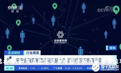 BDW虚拟币：如何在数字货币市场中抓住机遇与应对挑战