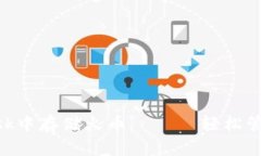 如何在MetaMask中存储火币