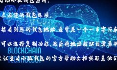 可以根据您使用的小狐钱