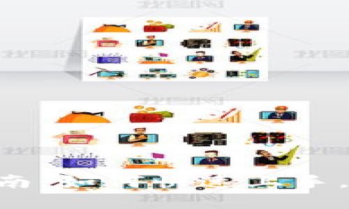 虚拟币投资新手指南：如何快速上手，避免风险，实现收益