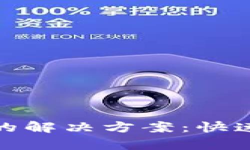 Metamask无法签名的解决方案：快速有效的故障排除指南