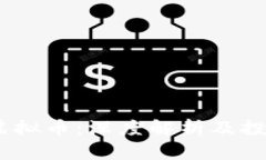 HOKK虚拟币：深度解析及投