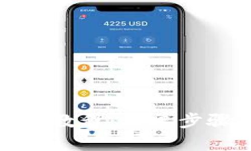 小狐钱包下载教程：简单步骤和详细图解