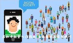 虚拟币投资入门指南：全