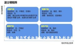 学习编织：制作可爱的钩