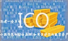 思考一个且的小狐钱包的