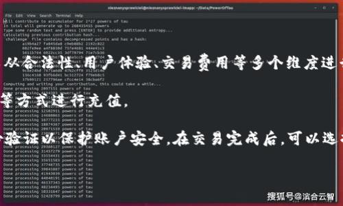   TXT虚拟币：未来数字货币的潜力解析 / 

 guanjianci 虚拟币, TXT币, 数字货币, 加密货币 /guanjianci 

# 内容主体大纲

## 一、什么是TXT虚拟币
1. TXT虚拟币的基本概念
2. 与其他虚拟币的区别
3. TXT币的发展历史

## 二、TXT虚拟币的技术背景
1. 基于区块链技术
2. 智能合约的实现
3. 可扩展性与安全性分析

## 三、TXT虚拟币的市场现状
1. 全球虚拟币市场概述
2. TXT虚拟币在市场中的地位
3. 价格波动趋势

## 四、TXT虚拟币的投资价值
1. 投资风险与回报分析
2. 投资策略与方法
3. 市场预测与前景展望

## 五、TXT虚拟币的应用场景
1. 在金融交易中的应用
2. 在智能合约中的应用
3. 其他潜在应用场景

## 六、如何购买和交易TXT虚拟币
1. 选择合适的交易所
2. 注册与实名认证流程
3. 实际交易流程

## 七、未来发展趋势
1. 政策监管的影响
2. 竞争与合作关系
3. TXT币的持续演变

# 详细问题解答

## 1. 什么是TXT虚拟币？

TXT虚拟币是作为一种新型数字货币而出现的，它基于区块链技术，具备去中心化、透明化的特性。相较于传统的货币，TXT币的出现不仅改变了人们的交易方式，而且还引领了金融科技的革新。TXT币是通过特定的算法和共识机制生成的，其背后的技术基础使得它在数字资产交易中具备高度的安全性和可靠性。

不同于其他虚拟币，TXT币具有独特的算法机制，这使得其在交易速度和网络效能上具备了显著优势。此外，TXT币鼓励用户参与社区治理，持有TXT币的用户能够通过投票机制来共同决定项目的发展方向，这种去中心化的治理模式是其核心竞争力之一。

自推出以来，TXT币经历了多个发展阶段，最初作为一项实验性技术进入市场，逐渐赢得越来越多参与者的青睐。伴随着区块链技术的不断演进，TXT币的应用场景也不断扩大，推动了其价值的提升。

## 2. TXT虚拟币的技术背景

TXT虚拟币致力于解决传统金融体系中存在的问题，通过利用区块链技术，实现资金的安全、高效流转。区块链作为一种分布式账本技术，每一笔交易都是透明且不可篡改的，这在很大程度上提升了金融交易的安全性。

此外，TXT虚拟币还实现了智能合约的功能。智能合约是一种自动执行、不可改变的合约，能够在合约条件满足时自动进行合约执行，极大地提高了交易的效率，减少了中介的需要。同时，TXT币的代码经过严格审核，确保了智能合约的安全性。

从可扩展性来看，TXT虚拟币采用了先进的分布式网络架构，能够支持大规模的交易处理。这意味着在用户量激增时，TXT币的网络仍然能够高效稳定地运作，保证了用户体验。

## 3. TXT虚拟币的市场现状

当前，全球虚拟币市场正处于快速发展阶段，随着越来越多的人了解和接受数字货币，市场规模正在不断扩大。TXT虚拟币在这种大环境下也取得了显著进展，逐渐形成了自己的用户群体和市场份额。

在市场中的竞争中，TXT币以其独特的技术优势和社区治理机制赢得了投资者的信任。虽然仍然面临着来自其他知名数字货币如比特币和以太坊的挑战，但其市场表现却令人瞩目，不断吸引着新的投资者加入。

在价格波动方面，TXT币受到多种因素的影响，包括市场供需、技术进展、政策环境等。过去几个月以来，TXT币的价格经历了一定的剧烈波动，投资者在关注其短期市场波动的同时，也在审视其长期发展潜力。

## 4. TXT虚拟币的投资价值

投资TXT虚拟币需对风险和回报有清晰的认识。相较于传统投资，TXT币的投资风险较高，价格波动剧烈，因此投资者需要做好充分的风险评估。长期来看，伴随着区块链技术的完善和人们对数字资产认同度的提升，TXT币有潜力带来可观的回报。

策略上，投资者可以选择分散投资，降低风险；也可以通过分析市场动态，把握合适的入场时机。利用技术分析、市场情绪及新闻动态等信息，投资者可以制定出适合自己的投资策略，以提高投资回报。

市场预测显示，随着金融科技的持续发展和政策环境的逐步成熟，TXT币的市场前景广阔，未来有望吸引更多投资者，并推动其价格上升。因此，投资TXT虚拟币可以看作是对未来市场的一种前瞻性布局。

## 5. TXT虚拟币的应用场景

TXT虚拟币的应用场景非常广泛，其中最典型的便是在金融交易中的应用。作为一种新的交易媒介，TXT币能够支持快速且低成本的国际转账，摒弃了传统金融体系中的繁琐手续，极大地提高了资金流动的效率。

另一个重要的应用场景是智能合约。利用TXT虚拟币的智能合约特性，可以实现自动化的合同执行，例如在数字版权保护、供应链管理等行业中，智能合约能够确保合约的执行准确无误，降低了信任成本。

除此之外，TXT虚拟币还可以在教育、医疗等多个领域找到适合的应用，以促进资源的高效配置。通过利用TXT币的去中心化特性，各种项目和服务都能够更方便地实现跨界合作。

## 6. 如何购买和交易TXT虚拟币

购买TXT虚拟币首先需要选择合适的交易所。如今市场上有许多支持TXT币的交易平台，例如币安、火币等。用户在选择交易所时，可以从合法性、用户体验、交易费用等多个维度进行评估。

注册交易所账户时，用户需按要求进行实名认证，涉及到提供身份证明及联系方式等信息。实名注册后，用户可以通过银行卡、信用卡等方式进行充值。

实际交易过程中，用户可以选择市场单、限价单等不同交易方式，根据个人需求进行交易。同时，用户也应注意安全，例如开启双重身份验证以保护账户安全。在交易完成后，可以选择将TXT币转入个人钱包，确保资产的安全。

希望以上内容能够帮助你深入理解TXT虚拟币及其相关问题，并为你的学习提供参考。如需更详细的信息，可以继续深入研究！