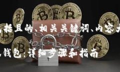 以下是您请求的内容，包括且的、相关关键词、