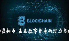 探索NBD虚拟币：未来数字