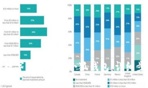 如何将数字货币转入小狐钱包：详细步骤解读