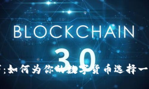 虚拟币起名技巧：如何为你的数字货币选择一个吸引人的名字