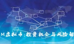 JBM虚拟币：投资机会与风险解析