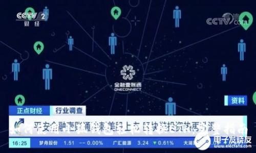 如何使用小狐钱包轻松转换ETH：完整指南
