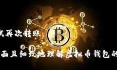 如何轻松使用虚拟币钱包转账给别人：详细指南