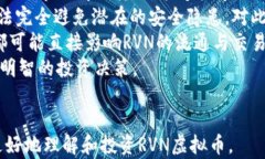   RVN虚拟币：全面解析及投