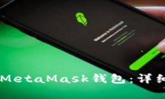 如何将SHIB转入MetaMask钱包：详细步骤与注意事项