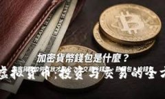 九龙币虚拟货币：投资与交易的全方位指南