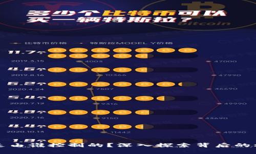 虚拟币是由谁控制的？深入探索背后的权力结构