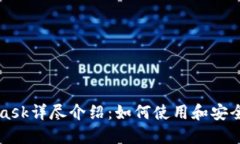 MetaMask详尽介绍：如何使用和安全性指南
