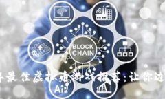 2023年最佳虚拟币游戏推荐：让你边玩边赚