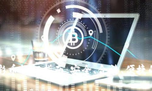 虚拟币足彩币认证指南：安全、合法、便捷的认证流程