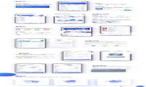 如何在小狐钱包中添加火币：步骤详解与实用技巧/
小狐钱包,火币,数字货币,区块链/guanjianci

### 内容主体大纲

1. **引言**
   - 小狐钱包和火币的背景介绍
   - 添加火币的重要性

2. **小狐钱包概述**
   - 小狐钱包的功能与特点
   - 支持的数字货币种类

3. **火币交易所的一般介绍**
   - 火币的历史及其在加密货币市场的地位
   - 火币的受欢迎程度与用户基础

4. **在小狐钱包中添加火币的步骤**
   - 第一步：下载和安装小狐钱包
   - 第二步：注册与登录
   - 第三步：选择添加火币的方式
   - 第四步：完成添加操作
   - 第五步：确认火币是否成功添加

5. **注意事项与常见问题**
   - 添加火币过程中的注意事项
   - 常见问题解答

6. **小狐钱包与火币的安全性分析**
   - 小狐钱包的安全功能
   - 火币的安全性评估

7. **建议与总结**
   - 在小狐钱包中管理火币的最佳实践
   - 未来展望

---

### 引言

小狐钱包与火币的结合
小狐钱包是一款便捷的数字货币钱包，它为用户提供了易于使用且安全的资产管理体验。而火币作为全球知名的数字货币交易所，交易量大、用户活跃度高，选择在小狐钱包中添加火币，不仅能方便交易，还能有效管理投资组合。

添加火币的重要性
在数字货币市场波动性较大的环境中，拥有一个方便的钱包来存储和管理火币等资产可以提高用户的交易效率和安全性。特别是通过小狐钱包，用户可以方便地进行资产的转账、交易及查看当前市场动态。

### 小狐钱包概述

小狐钱包的基本功能
小狐钱包不仅支持多种数字货币的存储与管理，它还提供了快速的交易功能、实时的市场报价和安全的资产保障。用户在选择数字货币钱包时，小狐钱包凭借易用性和安全性受到了广泛的欢迎。

支持的数字货币种类
除火币外，小狐钱包还支持比特币、以太坊等主流数字货币，以及多种小众币种。这种多功能的支持使得用户能够在一个平台上管理多个资产，提升了使用体验。

### 火币交易所的一般介绍

火币的历史及影响力
火币成立于2013年，最初致力于提供高效的数字货币交易服务。经过多年的发展，火币已成长为全球知名的数字货币交易平台，拥有庞大的用户群和丰富的交易对，深受用户信赖。

火币的受欢迎程度
根据统计数据，火币不仅在国内有着强大的市场支持，在国际市场上也具备相应的影响力。其用户注册量和日活跃用户都在不断增长，因此为许多投资者所青睐。

### 在小狐钱包中添加火币的步骤

第一步：下载和安装小狐钱包
用户可以在官方网站或应用商店免费下载小狐钱包，安装过程相对简便，几分钟之内即可完成。

第二步：注册与登录
安装完成后，需要进行注册。用户需提供邮箱或手机号码，设置密码并验证身份。注册成功后，使用账户信息登录小狐钱包。

第三步：选择添加火币的方式
登录后，用户可在资产管理界面选择“添加火币”，系统会引导用户选择添加的方式，比如通过钱包地址或扫码。

第四步：完成添加操作
根据选择的方式，用户需进行相应操作，确保正确输入有关火币的信息。确认无误后，点击添加，系统会反馈添加结果。

第五步：确认火币是否成功添加
用户可以在资产管理界面查看火币的余额和交易记录，确保火币已成功添加至钱包中。

### 注意事项与常见问题

添加过程中的注意事项
在添加火币时，用户需要注意保持网络连接畅通，确保信息输入准确，避免因错误导致失败。

常见问题解答
用户在添加过程中可能会遇到登录失败、网络不稳定等问题，建议查看常见问题区，找到解决方案，如重置密码或检查网络。

### 小狐钱包与火币的安全性分析

小狐钱包的安全功能
小狐钱包采用多重加密技术，并提供用户身份验证，以确保资金安全。同时，钱包有定期备份的功能，避免数据丢失。

火币的安全性评估
火币亦采取多方安全措施，包括交易监测和风险控制。用户可通过双重身份验证提升其账户的安全性，降低被攻击的风险。

### 建议与总结

最佳实践
为了确保资产安全，用户应定期更改密码，开启双重身份验证，并注意不要随意透露账户信息。

未来展望
随着数字货币的不断发展，小狐钱包与火币的结合将提供更多的服务与功能，用户期待通过不断的技术与体验获得更大的便利。

---

### 相关的问题与详细介绍

1. **小狐钱包安全性如何?**
   - 小狐钱包使用多种安全机制，确保用户资产安全，如多层加密、冷存储等。
   
2. **如何转移火币至小狐钱包?**
   - 转移时用户需要进入火币的提币页面，填写小狐钱包地址，完成提币操作。
   
3. **小狐钱包的使用费用是多少?**
   - 小狐钱包一般不收取使用费用，但在交易时需注意手续费。
   
4. **火币有什么特色交易功能?**
   - 火币提供杠杆交易、合约交易等特色功能，供不同需求的用户选择。
   
5. **如果遇到技术问题，应该怎么办?**
   - 用户可通过联系客服，或访问小狐钱包的官网技术支持栏目获取帮助。
   
6. **未来数字货币的发展趋势如何?**
   - 随着区块链技术的发展，数字货币的应用场景和监管政策将逐步完善，市场前景值得期待。

接下来我将围绕第一个问题进行详细介绍。 

### 小狐钱包安全性如何?

小狐钱包的安全机制
小狐钱包致力于为用户提供安全的存储和交易环境。为了确保用户资产的安全性，钱包采用了多重加密技术，包括数据加密和网络加密。用户在注册时，系统会提示设置强密码，用户账户的安全性会因强密码而提高。

冷存储与热存储的结合
小狐钱包将用户资产分为冷存储和热存储。冷存储的资产在离线状态下保存，降低了黑客攻击的风险。同时，对于日常交易所需的资产则存放在热存储中，以确保用户可以快速进行交易。这样的分离策略大幅提升了资产的安全性。

双重身份验证的必要性
为了进一步提高安全级别，小狐钱包支持双重身份验证。这一功能要求用户在登录或进行大额交易时，除输入密码外，还需通过手机短信或邮件确认身份。此举可以有效防止未授权访问，保障账户安全。

用户教育与安全意识
小狐钱包还注重用户的安全意识教育。定期发布相关的安全提示，告知用户如何保护自己的账号。例如，用户应避免使用公共Wi-Fi进行交易，定期更换密码，尽量使用复杂字符组合。

事件处理与应急响应
小狐钱包设有专门的安全事件处理机制。一旦发现异常活动或潜在的安全威胁，系统会迅速采取措施，例如锁定账户以防止损失。同时，服务团队会及时通知用户并提供解决方案。用户在发生问题时，也可通过客服获取相关支持。

综合评价
总的来说，小狐钱包凭借其多层加密技术，冷热存储的灵活运用，以及双重身份验证等措施，在用户安全性方面展现出较高的保障能力。加之对用户安全意识的重视，使得使用小狐钱包进行火币等数字货币交易的安全性有了更为可靠的保障。

---

下一步，我将围绕第二个问题“如何转移火币至小狐钱包?”进行详细介绍。