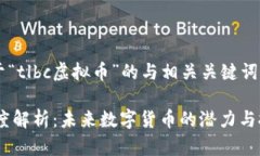 以下是一个关于“tlbc虚拟