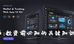 AGLD虚拟币：投资前必知的关键知识与市场分析