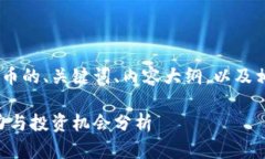 下面是关于SRN虚拟币的、关键词、内容大纲，以