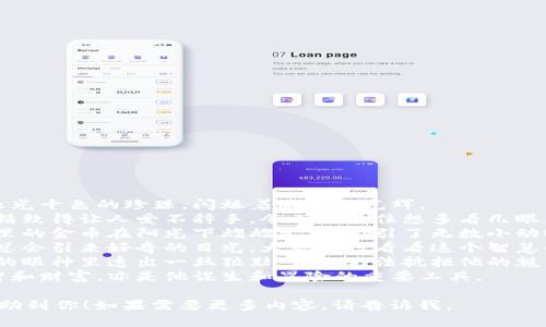 ### 狐狸的钱包 - 好词好句

#### 好词
1. 聪明
2. 机灵
3. 狡猾
4. 精致
5. 珍贵
6. 独特
7. 机警
8. 闪闪发光
9. 绚丽多彩
10. 吸引人

#### 好句
1. 狐狸的钱包里装满了五光十色的珍珠，闪烁着迷人的光辉。
2. 这只钱包虽然小巧，却精致得让人爱不释手，令人忍不住想多看几眼。
3. 狐狸在林中游荡，钱包里的金币在阳光下熠熠生辉，吸引了无数小动物的目光。
4. 每当狐狸打开钱包时，总会引来好奇的目光，大家都想看看这个智慧的动物究竟藏着什么宝贝。
5. 当狐狸拿出钱包，机灵的眼神里透出一丝狡黠，让人无法抗拒他的魅力。
6. 狐狸的钱包象征着机智和财富，亦是他谋生和冒险的重要工具。

希望这些好词好句能够帮助到你！如果需要更多内容，请告诉我。