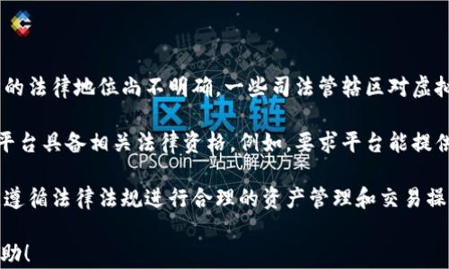 
  洪币虚拟币：未来数字资产的新机遇 / 
 guanjianci 洪币,虚拟币,数字资产,投资机遇 /guanjianci 
```

### 内容主体大纲

1. 什么是洪币虚拟币？
   - 洪币的定义
   - 洪币的发展历程
   - 洪币的技术基础

2. 洪币虚拟币的市场现状
   - 全球虚拟币市场概述
   - 洪币在市场中的地位
   - 交易量与流通性分析

3. 洪币的投资价值
   - 投资洪币的潜在收益
   - 风险评估
   - 投资策略建议

4. 如何购买洪币虚拟币
   - 选择合适的交易平台
   - 开设账户的步骤
   - 购买流程说明

5. 洪币虚拟币的未来发展趋势
   - 技术创新与应用前景
   - 市场预测
   - 政策环境的影响

6. 洪币虚拟币的社区和生态
   - 社区的作用
   - 生态合作伙伴和项目
   - 社区活动与参与

### 详细内容

#### 什么是洪币虚拟币？

洪币是一种新兴的虚拟货币，旨在为用户提供一种快捷、透明且安全的交易方式。作为区块链技术的一部分，洪币不仅可以用于在线支付，还可以用于资产的存储与转移。

洪币的发展历程可以追溯到几年前，随着区块链技术的成熟，越来越多的投资者开始关注洪币。它以其独特的技术架构和应用场景迅速崛起，并逐渐受到市场的认可。

洪币的技术基础包括区块链技术和加密算法。区块链技术确保了交易的透明性和安全性，而加密算法则保护了用户的资产安全。

#### 洪币虚拟币的市场现状

全球虚拟币市场近年来呈现出爆炸式增长，越来越多的投资者参与其中。根据最新的数据，虚拟币市场的总市值已经达到数万亿美元，洪币在其中占据了一定的份额。

洪币在市场中的地位逐渐增强，各大交易所纷纷支持洪币交易。根据交易量的分析，洪币的流通性良好，适合大规模投资和交易。

#### 洪币的投资价值

投资洪币的潜在收益使得许多投资者趋之若鹜。在过去的几年中，洪币的价值经历了几次波动，但总体趋势向上。投资者需要关注市场动态，以把握最佳的投资时机。

然而，投资洪币也存在一定风险，包括技术风险、市场风险和政策风险。投资者应充分了解这些风险，并制定合理的投资策略。如分散投资、定期评估投资组合等。

#### 如何购买洪币虚拟币

购买洪币的第一步是选择一个合适的交易平台。目前市场上的交易平台有很多，投资者可以根据平台的费用、用户评价和交易量进行选择。

在选定平台后，投资者需要开设一个账户，通常需要提供个人信息和进行身份验证。完成身份验证后，就可以进行资金充值和洪币购买了。

#### 洪币虚拟币的未来发展趋势

洪币的未来发展取决于技术创新和市场环境。随着区块链技术的不断进步，洪币的应用场景将不断扩展，包括支付、资产管理和智能合约等多个领域。此外，市场预测表明，洪币的价值在未来将呈现稳定增长的态势。

同时，政策环境的变化也将影响洪币的发展。各国政府对虚拟货币的监管越来越严格，投资者需要密切关注相关政策动态。

#### 洪币虚拟币的社区和生态

洪币的社区在其发展中发挥着重要作用。通过建立活跃的社区，洪币可以更好地吸引用户和投资者，增强其市场影响力。

洪币的生态合作伙伴和项目涵盖了多个行业，包括金融、技术和娱乐等。这样的多元化生态体系，有助于洪币的长期稳定发展。

社区活动也为用户提供了参与感，增强了用户的黏性。通过举办线上线下活动，洪币社区能够有效提升品牌认知度和用户活跃度。

### 相关问题及介绍

#### 问题1：洪币与其他虚拟币的比较如何？

洪币与其他虚拟币的比较

在虚拟币市场中，洪币与比特币、以太坊等主流币相比较，有其独特的优势和劣势。首先，从技术角度看，洪币采用了先进的区块链技术，使得其交易速度和安全性较为优秀。

其次，洪币的交易费用在行业中处于较低水平，这使得用户在进行资产转移时能够降低成本。而许多主流币在高峰期会面临交易费用过高的问题。

然而，洪币的市场认可度和主流币相比还有待提升，流动性也较为有限。在进行投资时，用户需要结合自己的风险承担能力，对洪币与其他币种进行全面评估。

#### 问题2：洪币的流通性如何？

洪币的流通性分析

洪币的流通性对于投资者而言至关重要，它直接影响到资产的买卖能力。根据多项市场数据分析，洪币在交易所的活跃度较高，基本上能保持稳定的交易量。

流通性不仅关乎市场交易量，在大多数交易平台上，洪币的兑换效率也处于较高水平。用户在急需变现时，能够迅速将洪币出售，换取法定货币或其他虚拟货币。

当然，值得注意的是，洪币的流通性受到市场情绪和政策环境的影响。在政策监管日益严格的情况下，一些投资者可能会产生流动性风险，因此需谨慎选择投资时机。

#### 问题3：洪币的投资回报率如何？

洪币的投资回报率分析

投资回报率是投资者最为关心的指标之一。根据以往的市场表现，洪币的投资回报率相对乐观，其总体上升趋势表明在适当的时机介入，可以获得可观的收益。

具体来说，在过去的一年内，洪币的涨幅达到了XX%，使得许多投资者获得了丰厚回报。然而，投资回报率的波动性也值得关注，尤其在市场行情较差的时期，投资者可能面临一定的亏损风险。

为此，建议投资者在投资洪币时，结合当前市场环境及个人风险偏好，合理评估自己的投资回报期望，并设置适合的止盈止损策略。

#### 问题4：洪币的技术架构复杂吗？

洪币的技术架构解析

洪币的技术架构基于区块链的底层技术，虽说对于普通用户而言，技术架构可能显得复杂，但从根本上来看，它提供了高效安全的交易方式。

区块链技术采用分布式账本，确保了数据的不可篡改和透明性。这种安全特性能够使得用户在进行交易时，充分信任洪币的系统。此外，洪币的加密算法强化了用户的资产安全性。

虽然深入理解技术细节对普通用户来说较为困难，但了解洪币所基于的基础知识有助于用户在投资和使用过程中减少潜在风险。

#### 问题5：洪币的社区运营情况如何？

洪币的社区运营分析

洪币的社区运营在其发展中占据重要位置，活跃的社区有助于提高用户粘性和市场认知度。洪币社区通过多种活动吸引用户参与，包括线上交流、线下聚会和技术分享等。

同时，社区的运营还涉及到用户反馈和建议的收集，洪币团队会根据用户的需求不断产品功能和服务。此外，社区内共享的信息和资源也为用户提供了更好的投资决策依据。

活跃的社区氛围增强了洪币的品牌形象，使其在竞争激烈的市场上脱颖而出。通过不断扩大社区规模，洪币的影响力将进一步提升。

#### 问题6：投资洪币的法律风险有哪些？

投资洪币的法律风险分析

投资虚拟币必然伴随着一定的法律风险，洪币也不例外。首先，在许多国家，虚拟货币的法律地位尚不明确，一些司法管辖区对虚拟货币的监管政策可能随时变动，给投资者带来潜在风险。

其次，由于市场上存在多种虚假项目，投资者在选择洪币交易平台时需谨慎，并确保平台具备相关法律资格。例如，要求平台能提供清晰的法律信息和用户权益保障。

同时，投资者在参与市场交易时，应保持警惕，避免遭遇网络诈骗和信息泄漏等风险，遵循法律法规进行合理的资产管理和交易操作。

以上将为你的洪币虚拟币的内容撰写提供详细框架及扩展内容。希望对你写作有帮助！