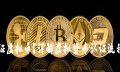 如何安全认证虚拟币？详解虚拟货币认证流程与