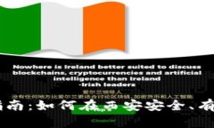 西安虚拟币投资指南：如