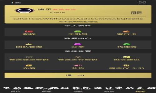 钱包里的狐狸：揭秘钱包设计中的灵动艺术